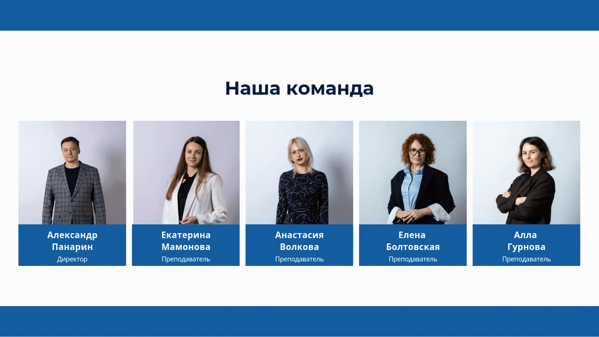 Команда