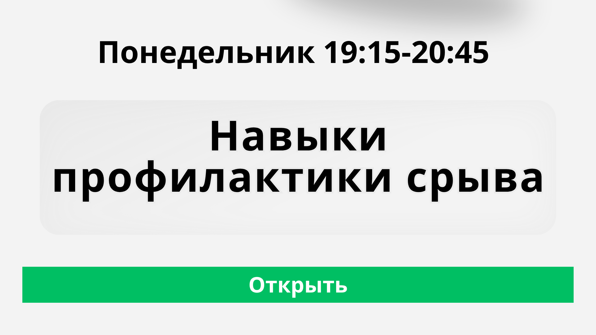 Школа навыков жизнестойкости
