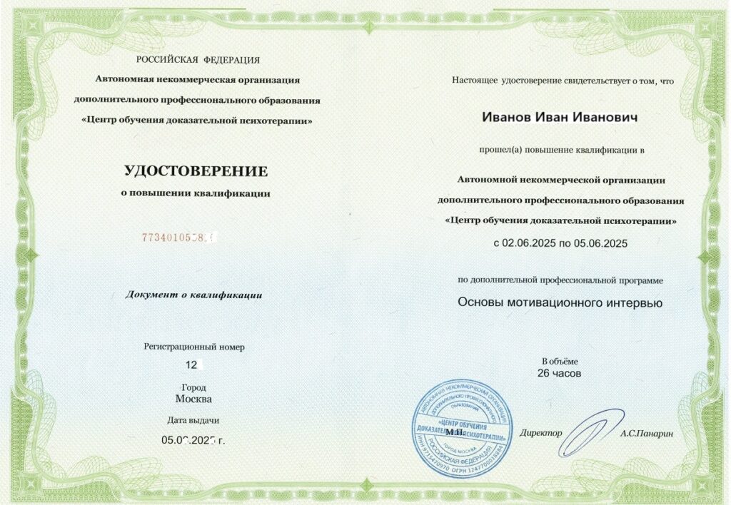 Основы мотивационного интервью