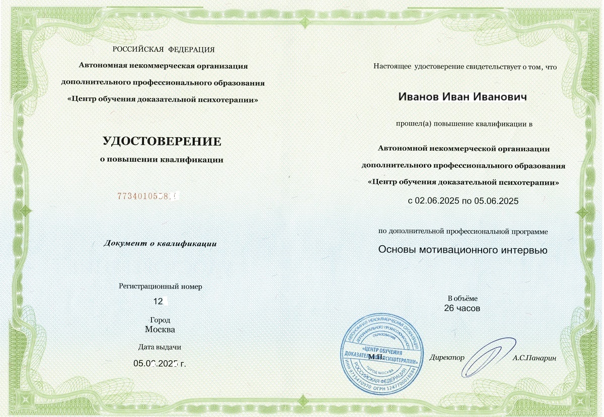 Основы мотивационного интервью